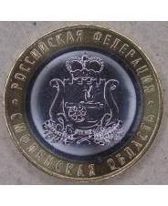 Россия 10 рублей 2025 Смоленская Область UNC. арт. 5373